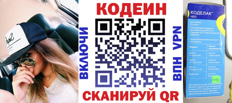 Codein напиток Lean (лин) Трёхгорный